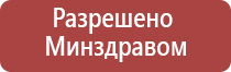 Дельта аппарат ультразвуковой физиотерапевтический