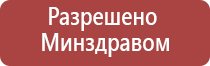 аппарат Дэнас НейроДэнс