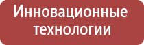 электростимулятор чрескожный Дэнас Остео