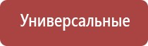 НейроДэнс электростимулятор чрескожный универсальный