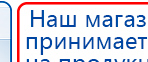ДЭНАС-ПКМ (Детский доктор, 24 пр.) купить в Голицыно, Аппараты Дэнас купить в Голицыно, Скэнар официальный сайт - denasvertebra.ru