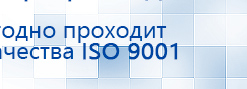ДиаДЭНС  купить в Голицыно, Аппараты Дэнас купить в Голицыно, Скэнар официальный сайт - denasvertebra.ru