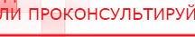купить ДЭНАС-Остео 4 программы - Аппараты Дэнас Скэнар официальный сайт - denasvertebra.ru в Голицыно
